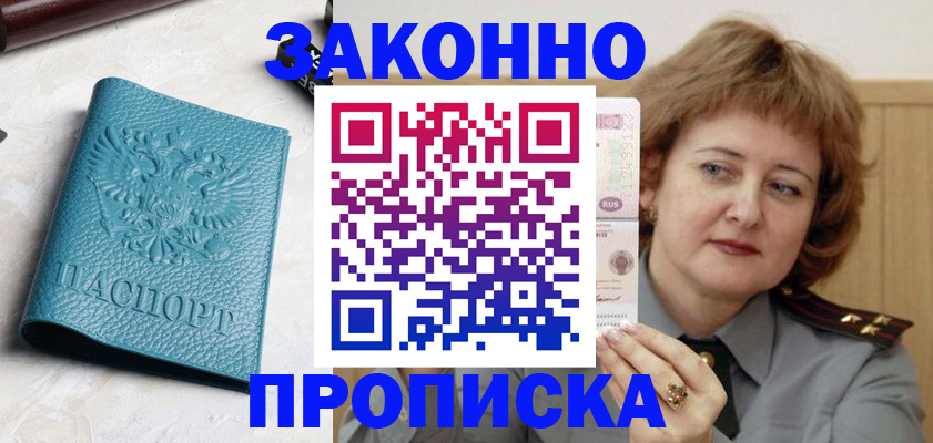 временная регистрация для школы в Новопавловске