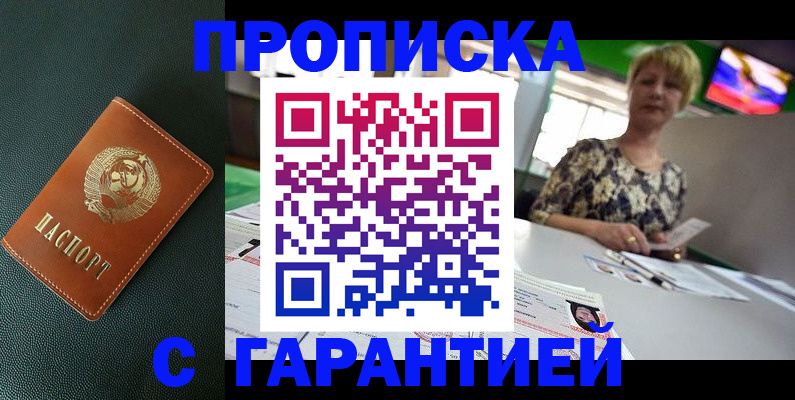 прописка для кредита в Новопавловске